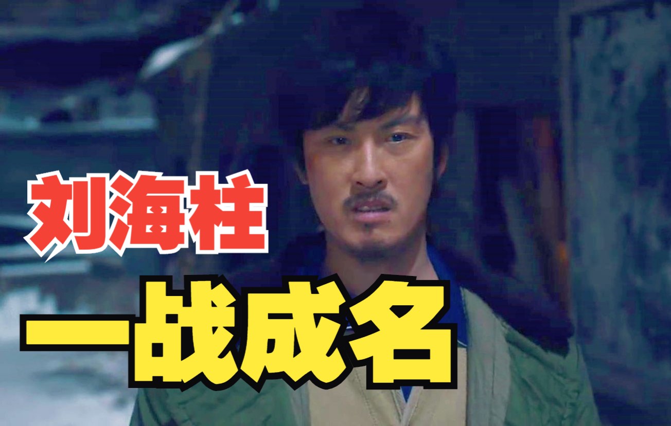 东北往事前传黑道悲情第二部下@刘海柱