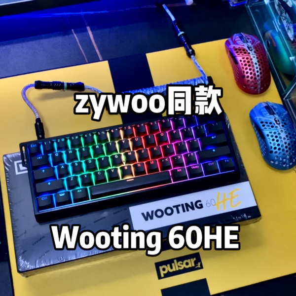 zywoo同款的Wooting 60HE键盘简单开箱分享_哔哩哔哩_bilibili