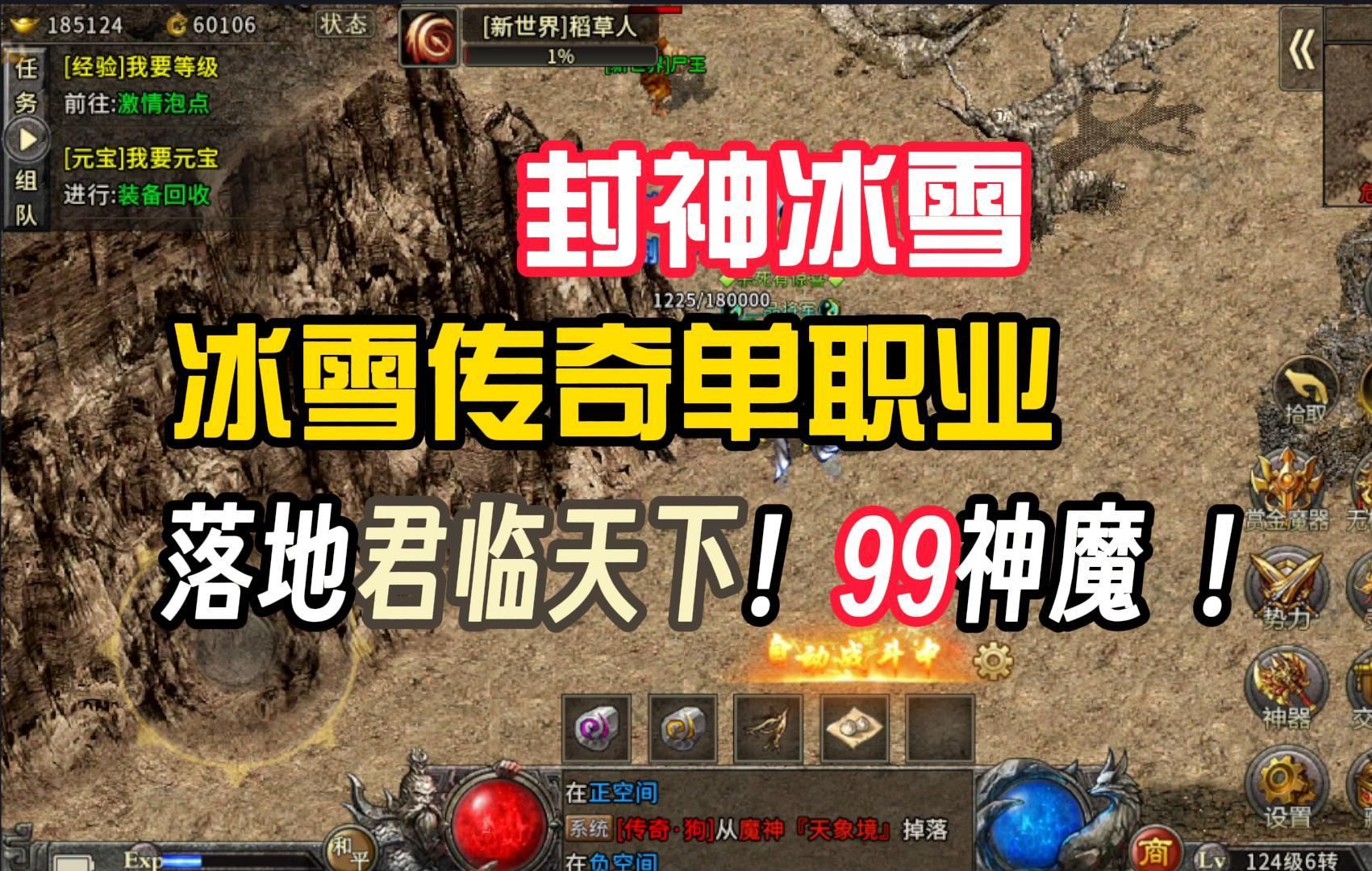冰雪传奇单职业,落地君临天下!
