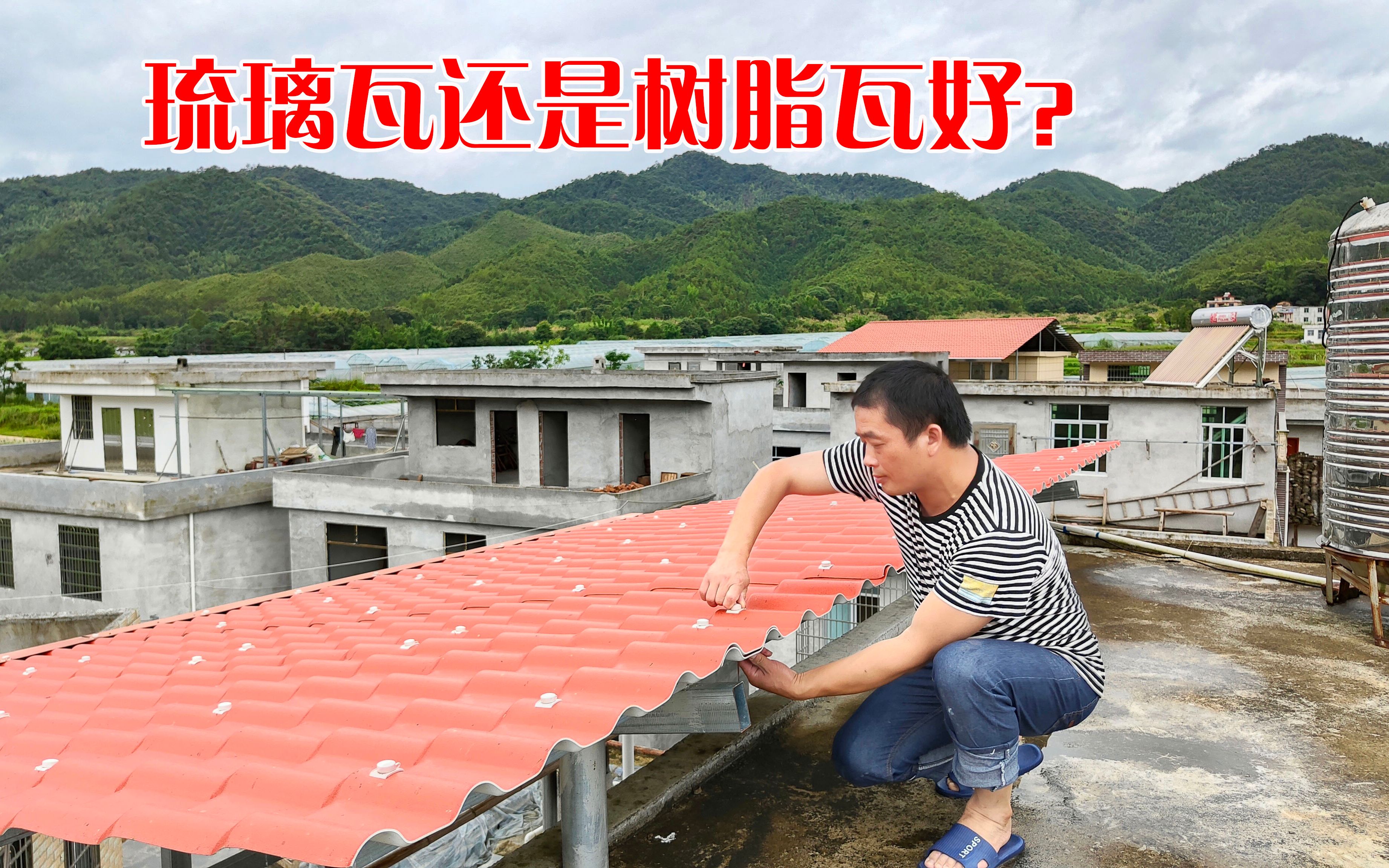 农村新建房子盖琉璃瓦还是树脂瓦好,大风后区别很大,你会选哪种哔哩哔哩bilibili