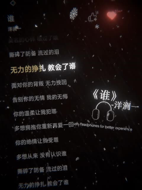 无力的挣扎 教会了谁.