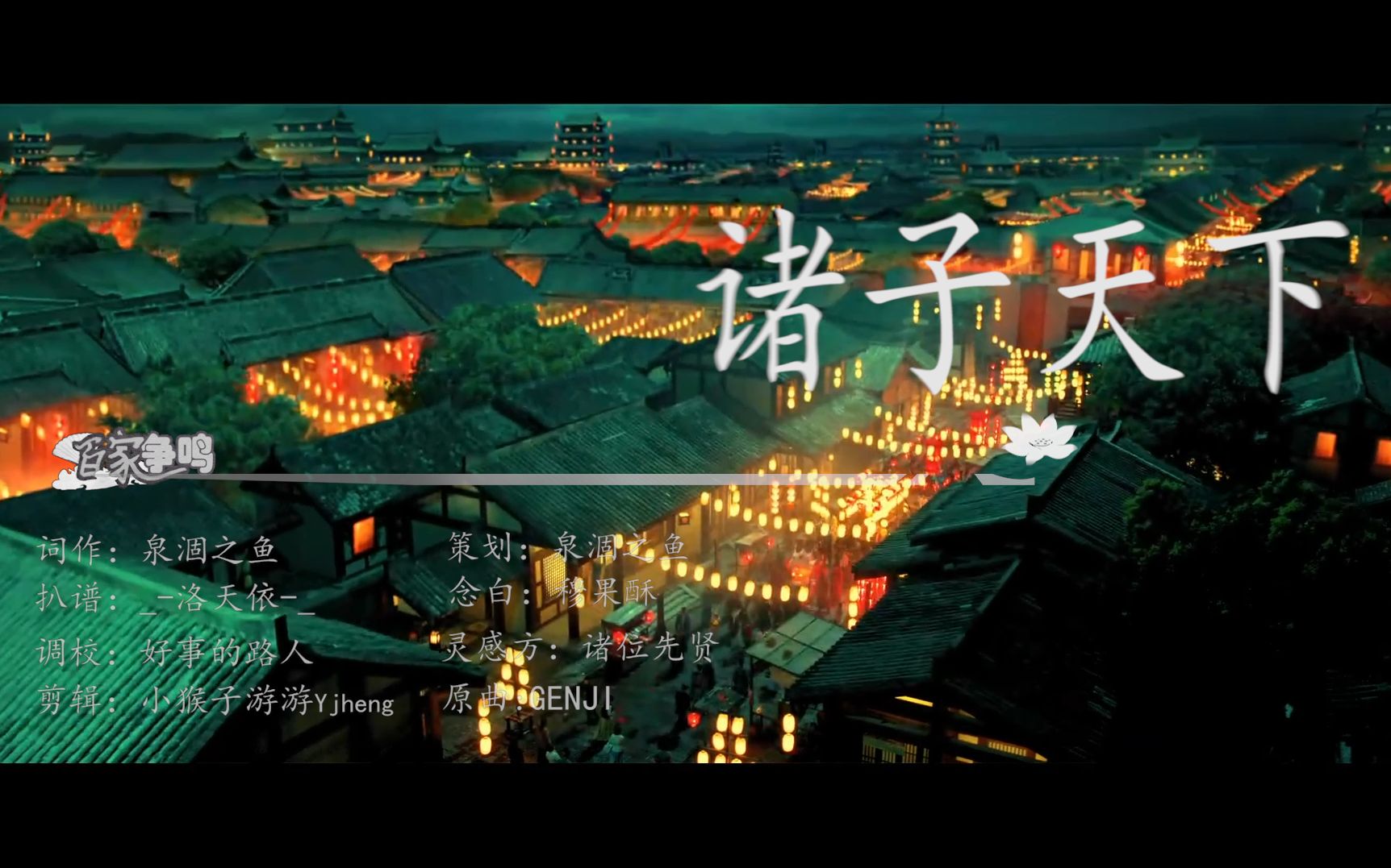 诸子天下百家争鸣