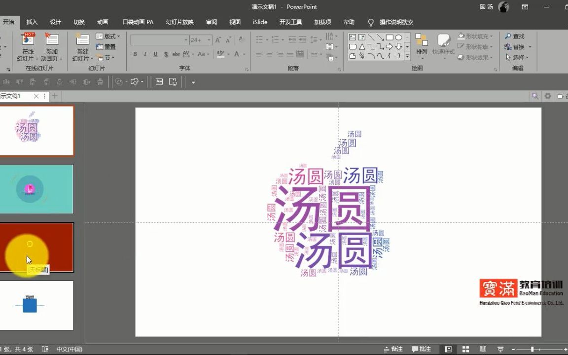 013.你做PPT遇到的所有软件问题都在这了【易知学院】哔哩哔哩bilibili