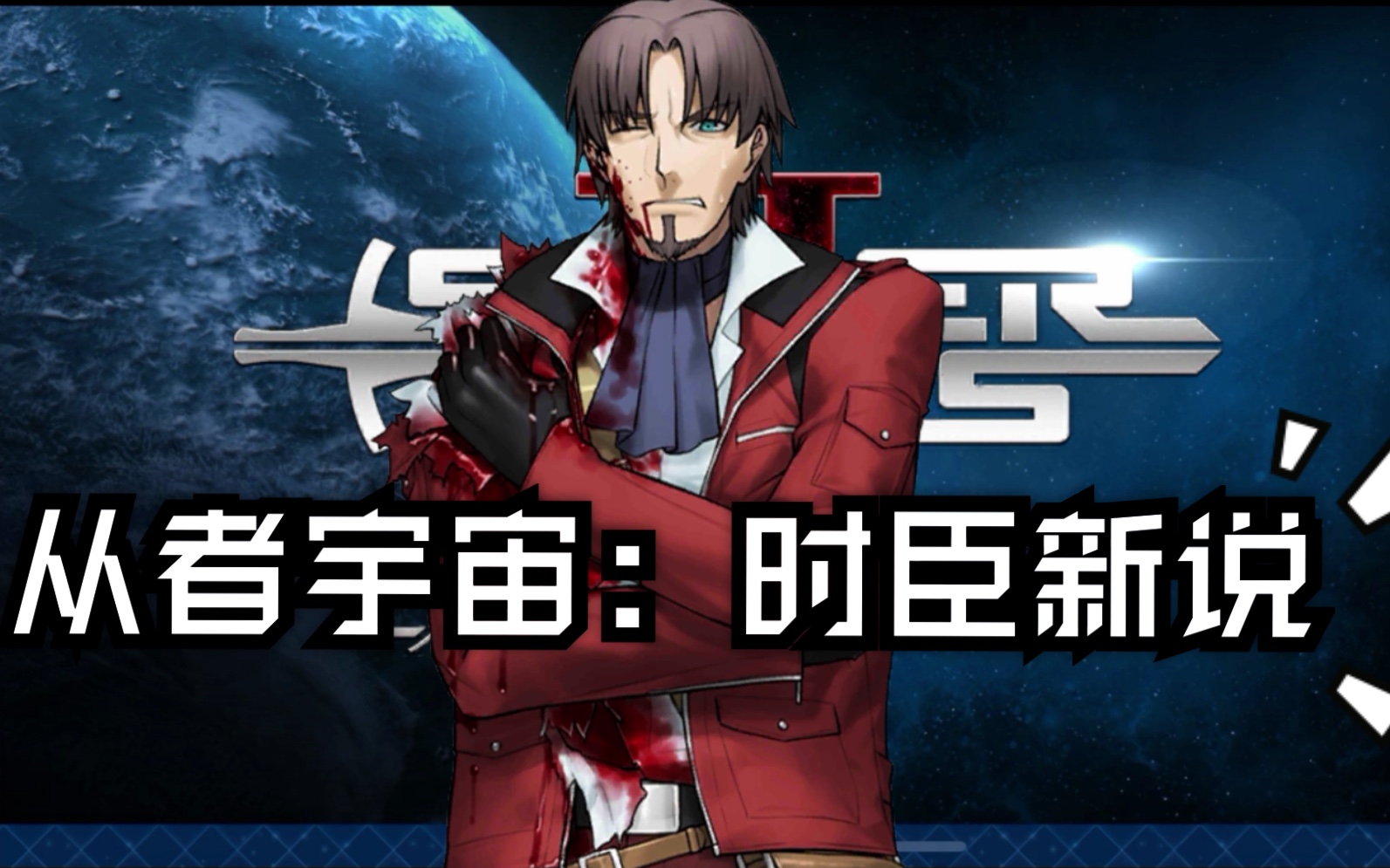 游戏吐槽fgo活动人物杂谈时臣篇