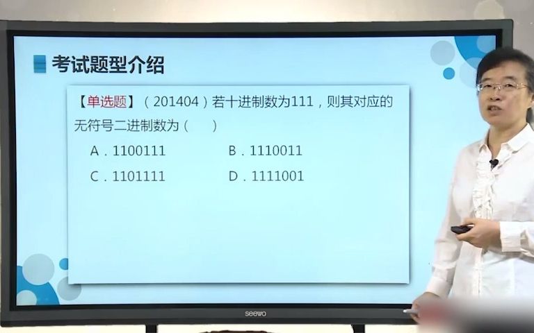 [图]自考大专计算机专业科目 计算机组成原理02318考试讲解课