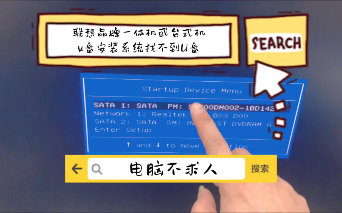联想品牌一体机或者台式机u盘安装系统竟然不识别u盘,什么情况哔哩哔哩bilibili