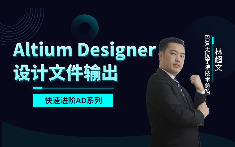 Altium Designer输出gerber文件,nc钻孔文件,装配图,坐标文件等哔哩哔哩bilibili