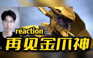 Descargar video: 【武战道】reaction 第二十九集