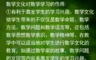 数学文化在教学中的作用哔哩哔哩bilibili