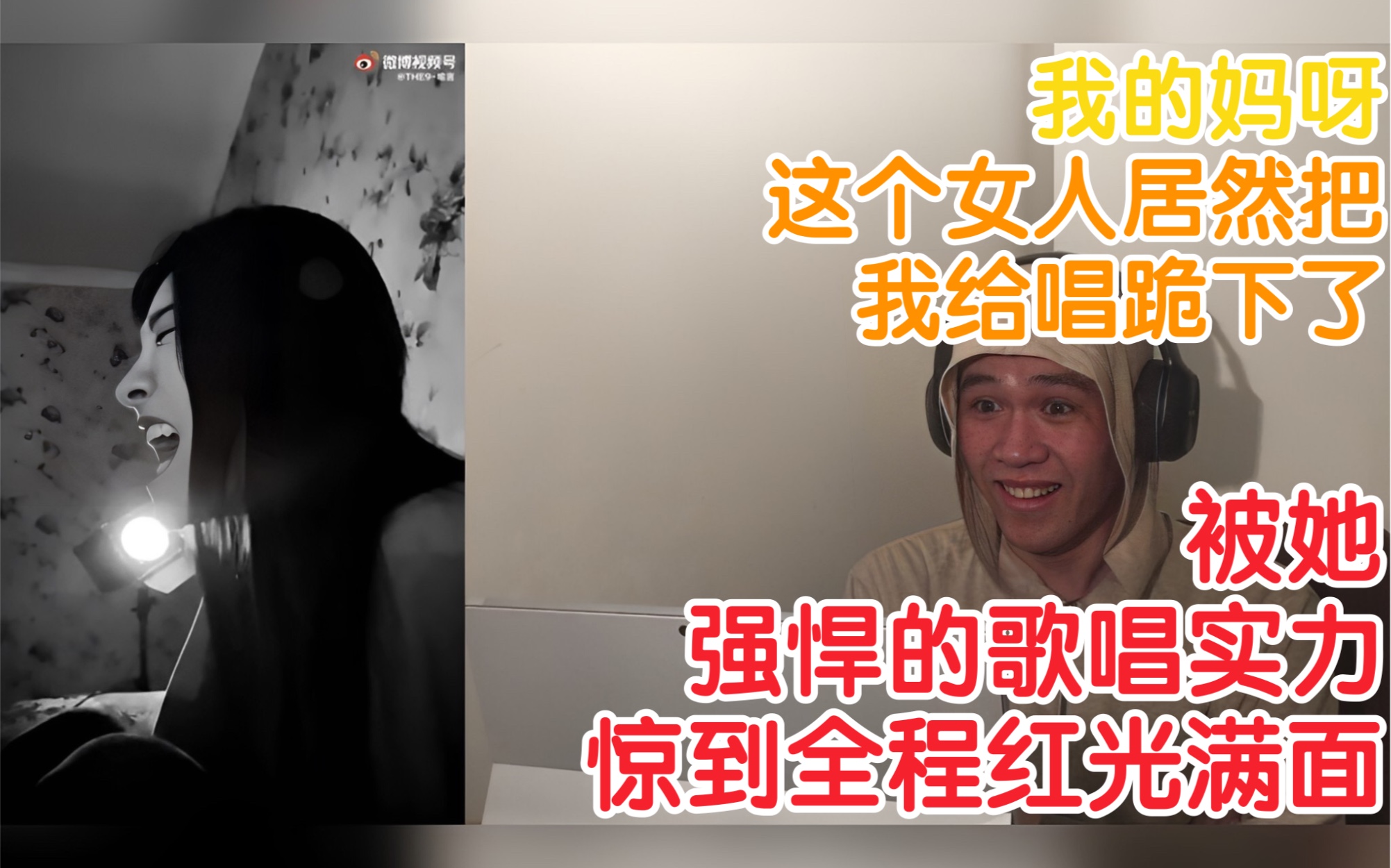 [图]【THE9 喻言】我的妈呀！这个女人居然把我给唱跪下了！被她强悍的歌唱实力惊到全程红光满面！喻言翻唱try视频reaction