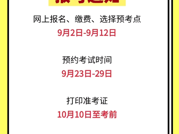 安徽学位英语网上报名:9月2日9月12日;考试时间:10月11日11月4日,自己考不过的没把握的可以看过来#绿色通道 #学位证 #安徽学位英语哔哩哔哩...