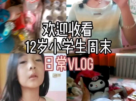 [图]集美tv之12岁小学女生周末抽象vlog