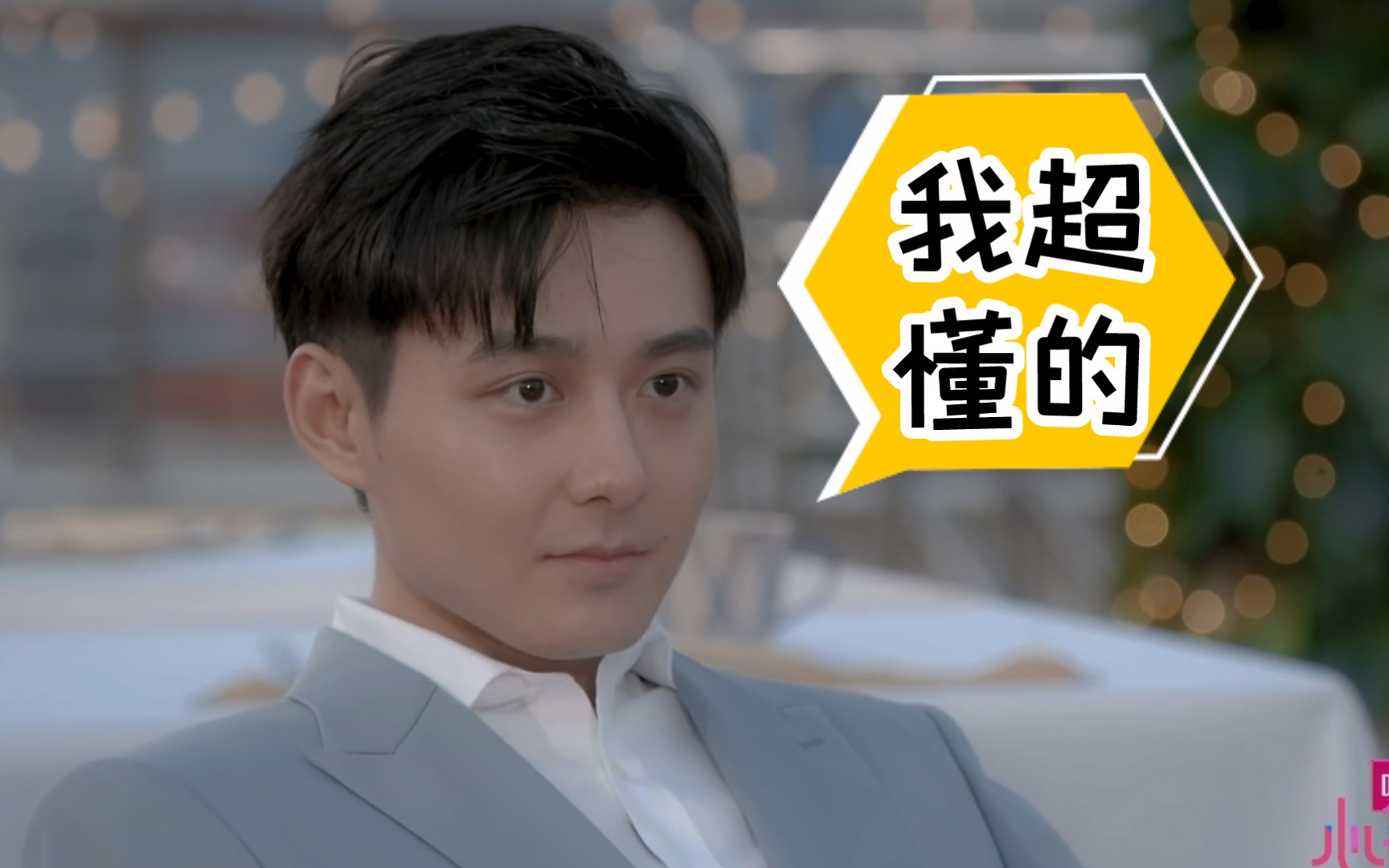 【心动的信号4】马董:我就是"懂哥