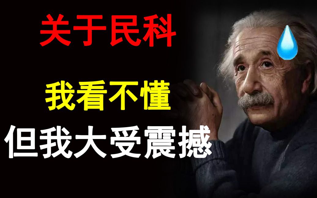 地震产生的原因找到了!带你走进神奇的民科与民科吧哔哩哔哩bilibili