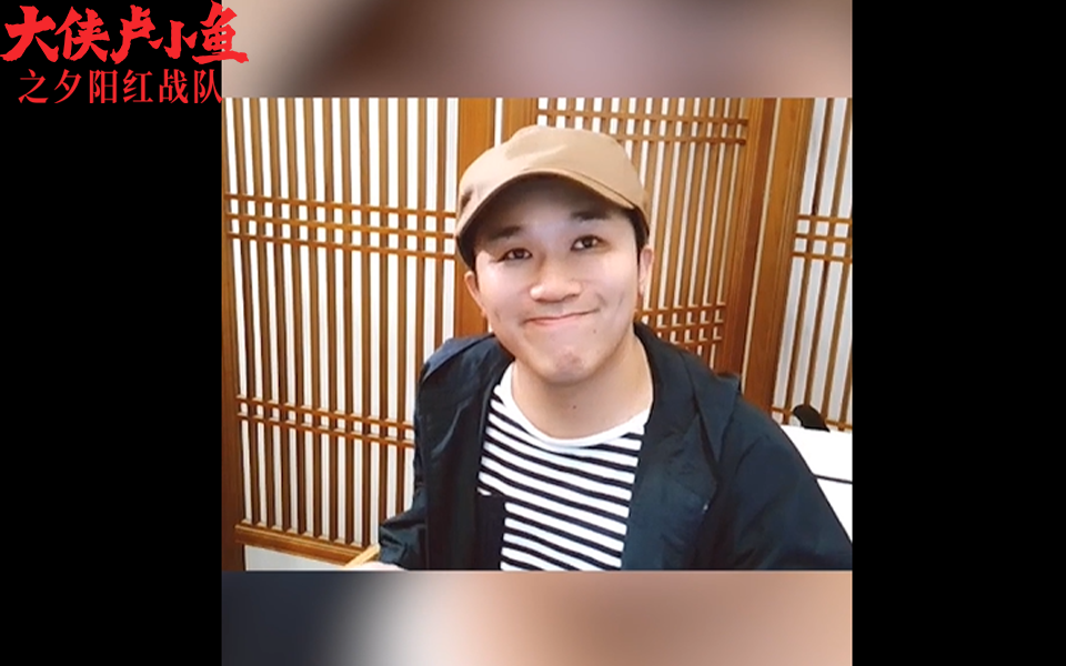 大侠卢小鱼之夕阳红战队卢小鱼-电视剧-全集-高清独家在线观看-bili