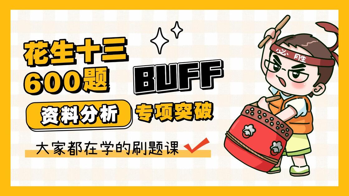 资料分析600题精讲第1讲—拾伊_哔哩哔哩_bilibili