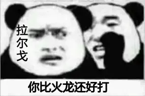 Video herunterladen: “你比火龙还好打.jpg” 6.2自动挡CP精灵38秒抬走因果拉尔戈