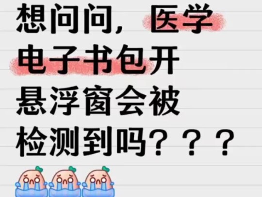 不会阿,不会还有人不知道吧?,搜题神器,医学电子书包,掌上华医等等,护理助手都可的哔哩哔哩bilibili