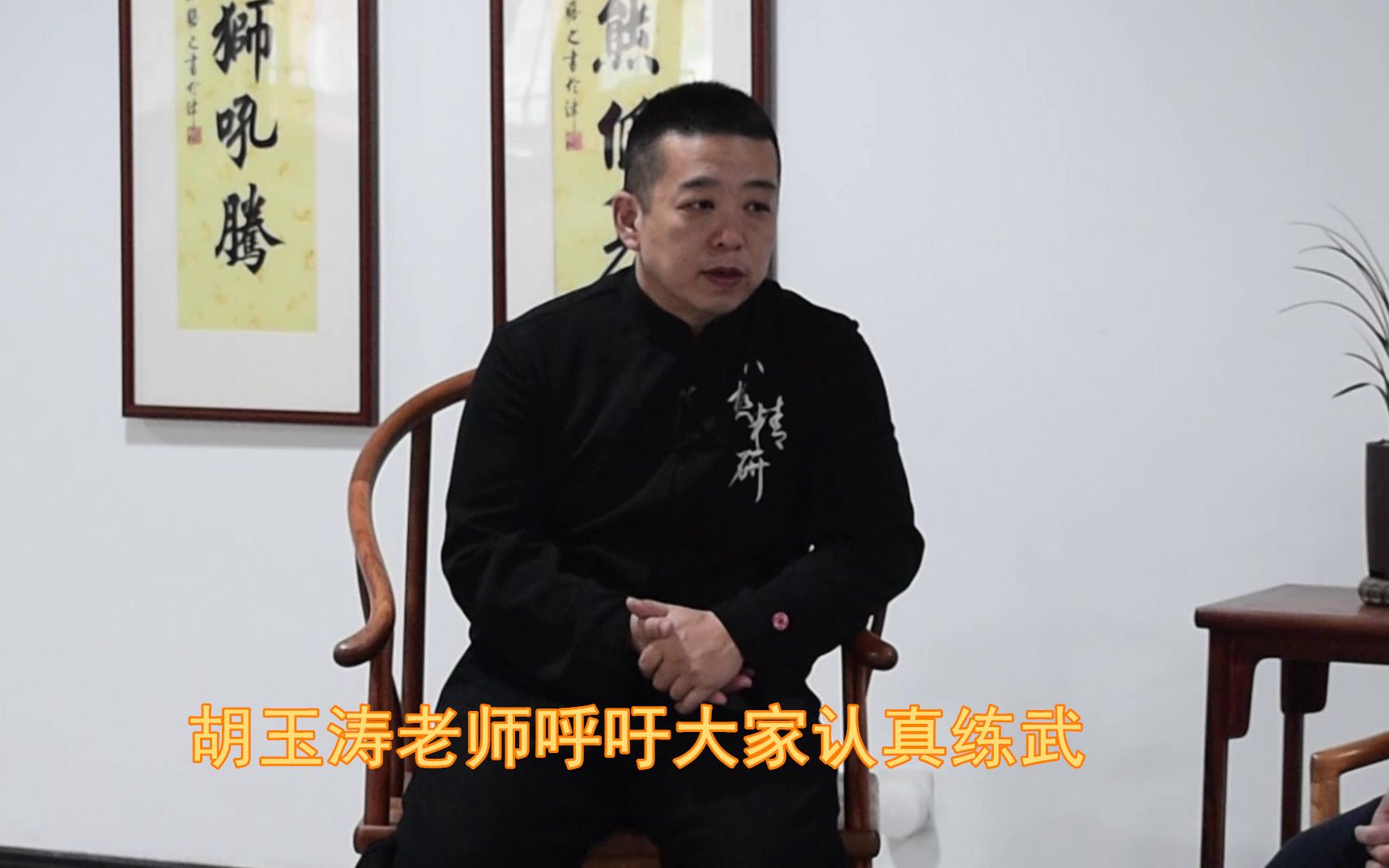 先有武术还是先有拳谱?八极拳胡玉涛老师呼吁大家认真练武