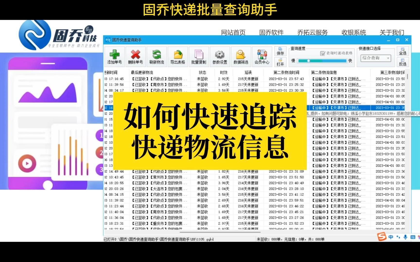 如何快速追踪快递物流信息