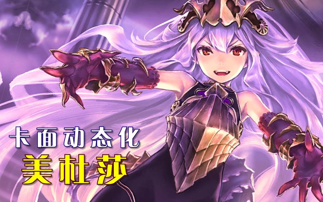 【影之诗】试着让卡面动起来了!