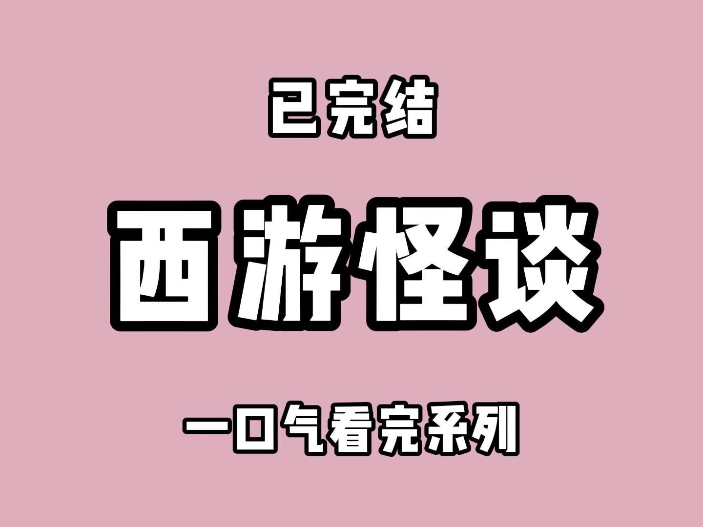 (全文完)不争一世,何谈轮回.不问一果,何论前因.觉者本是众生,此岸,即是彼岸哔哩哔哩bilibili