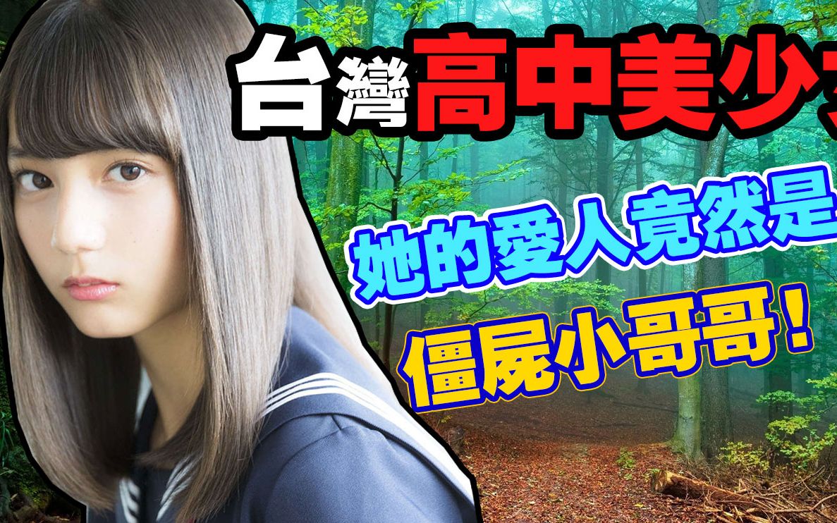 [图]JP傑劈《绝地求生 PUBG》台湾高中美少女● 她的爱人竟然是