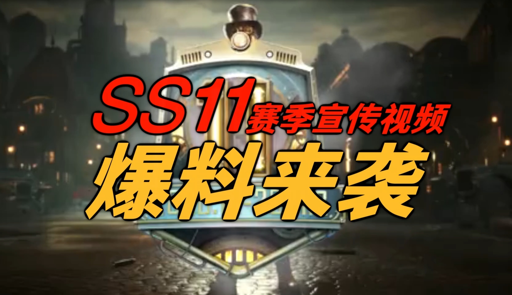 和平精英成首位国潮电竞官 SS11宣传动画曝光哔哩哔哩bilibili