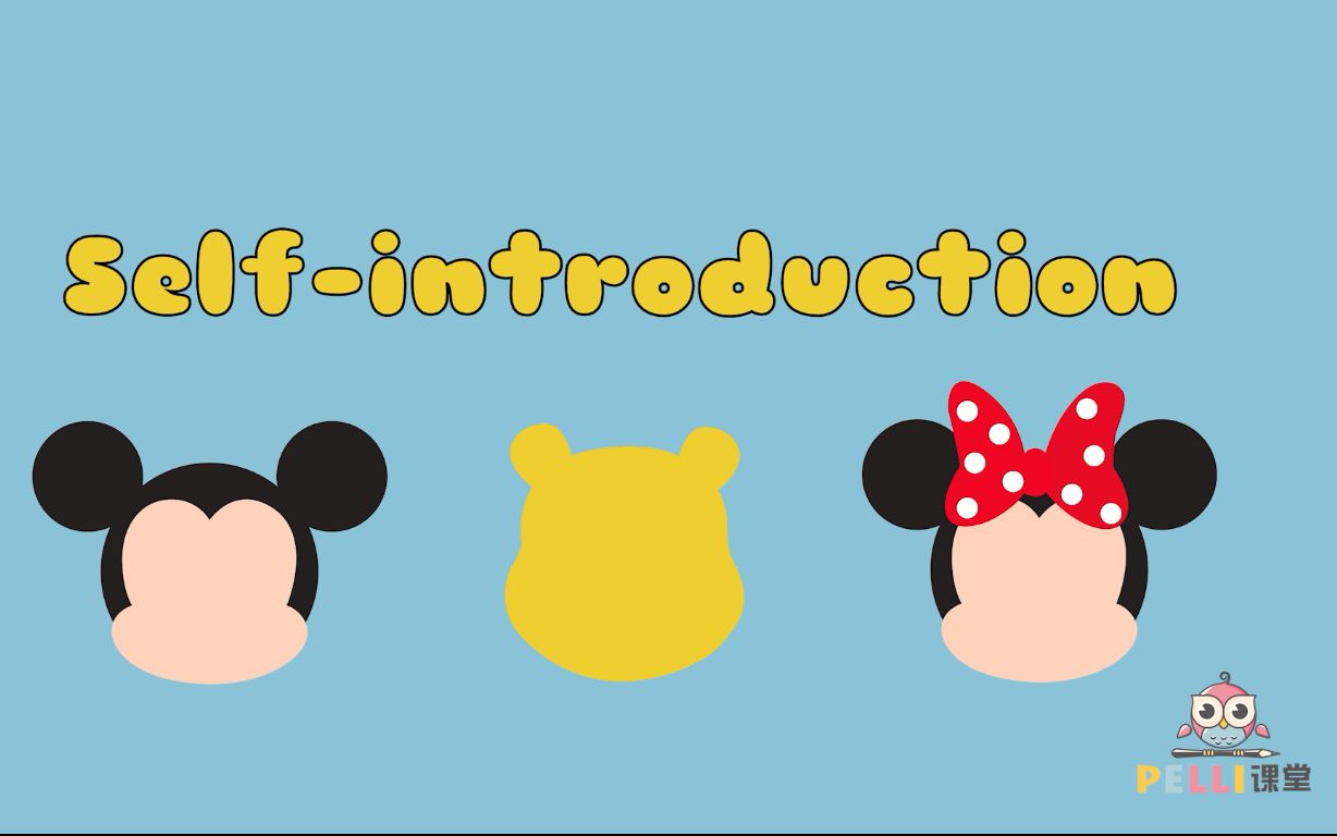 pelli课堂selfintroduction
