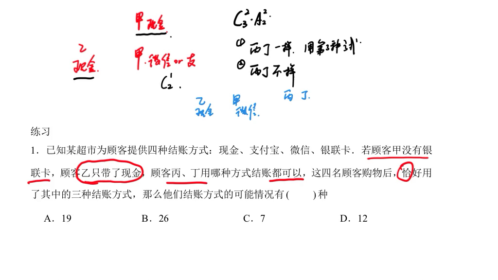 排列组合2哔哩哔哩bilibili