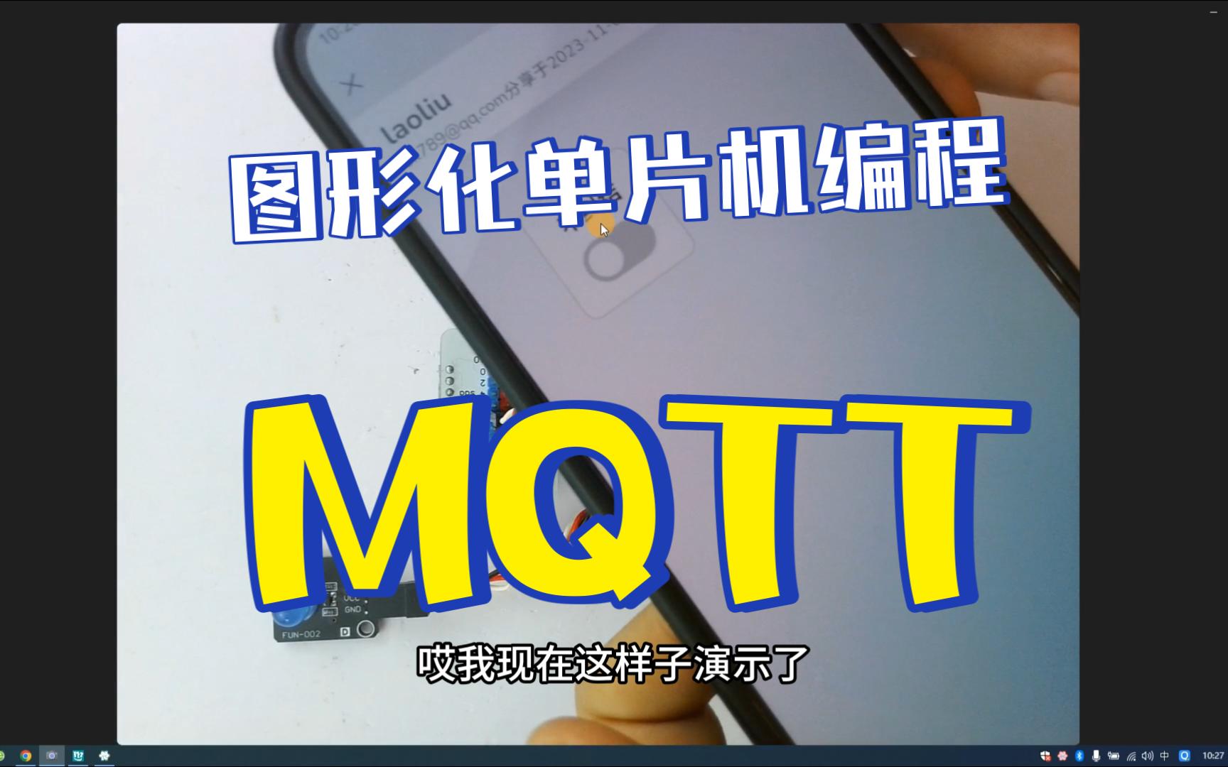 mixly图形化单片机编程 53 使用MQTT实现物联网点亮LED灯哔哩哔哩bilibili