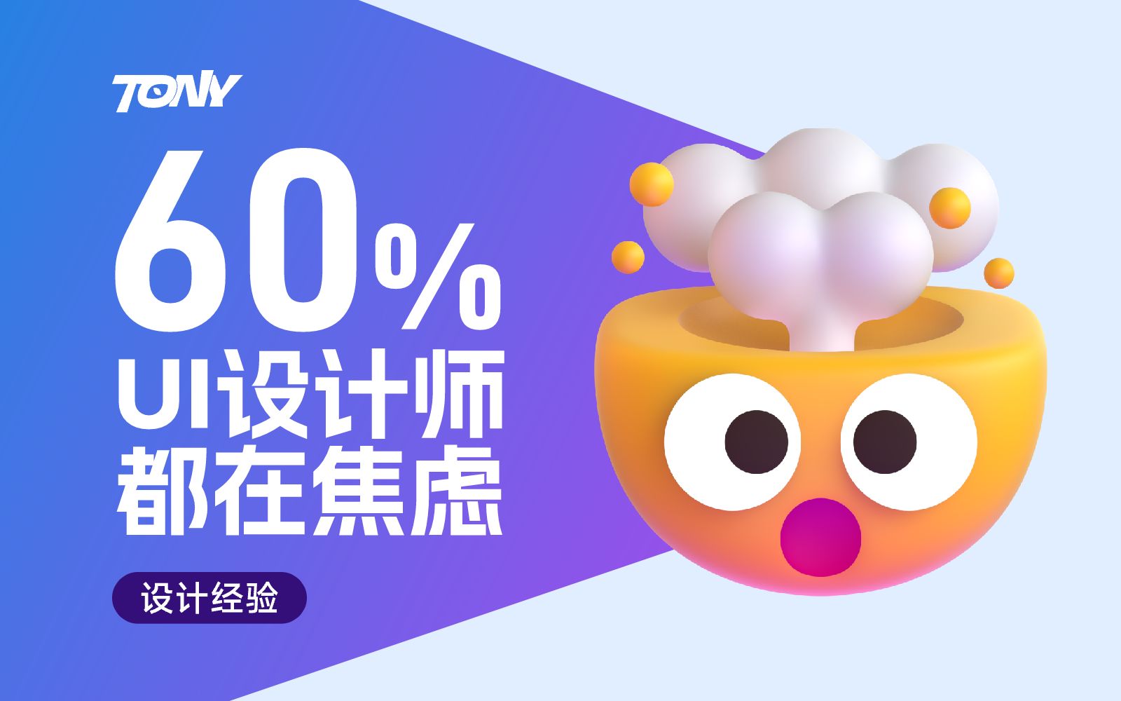 UI设计师的压力:60%的设计师为何感到疲惫和创意枯竭?哔哩哔哩bilibili