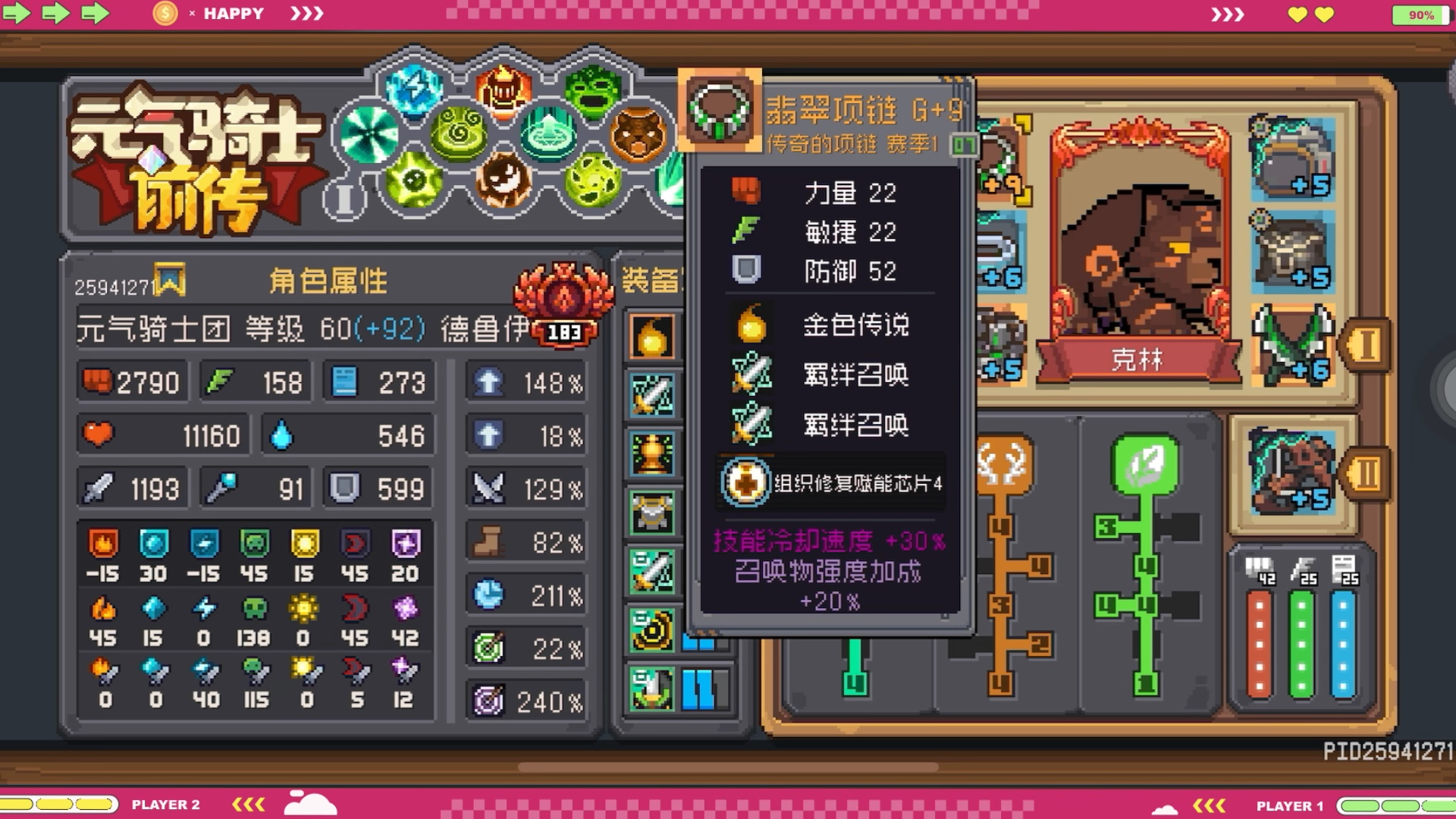 元气骑士前传s2德鲁伊红玉模版