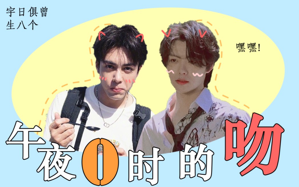 宇日俱曾伪午夜0时的吻叮咚大明星高中生