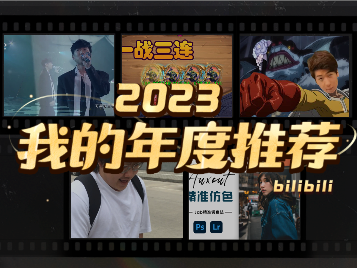 八尾惠的2023年度推荐哔哩哔哩bilibili