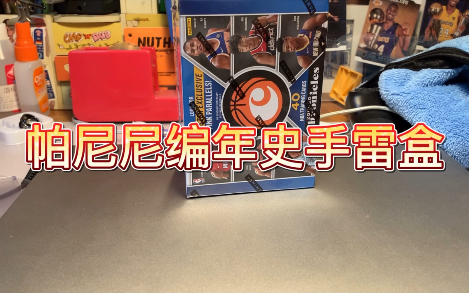 帕尼尼球星卡编年史手雷盒,锡安,莫兰特,詹姆斯,浓眉