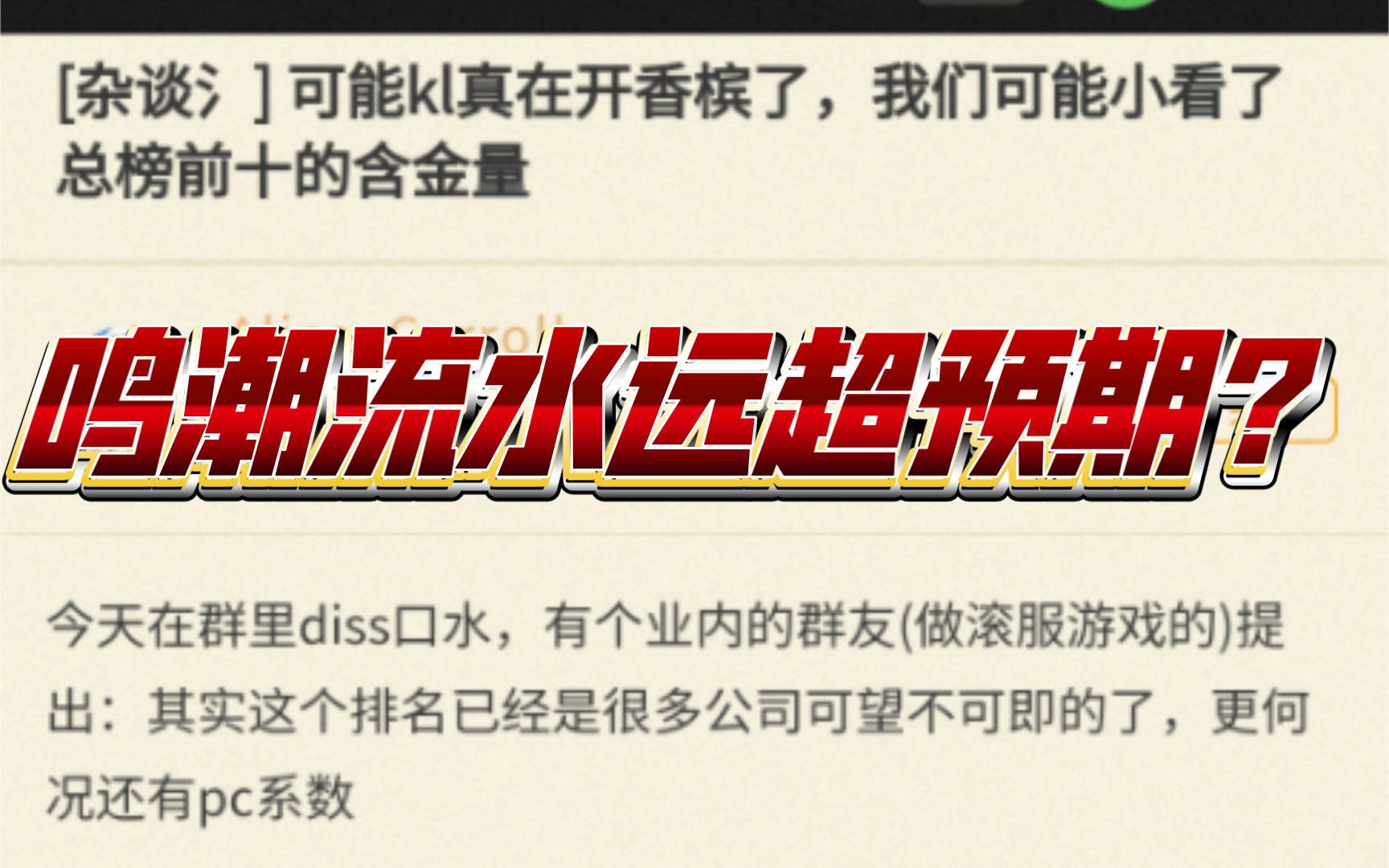 流水远超原神!制作组疑似已开香槟!原神手游情报