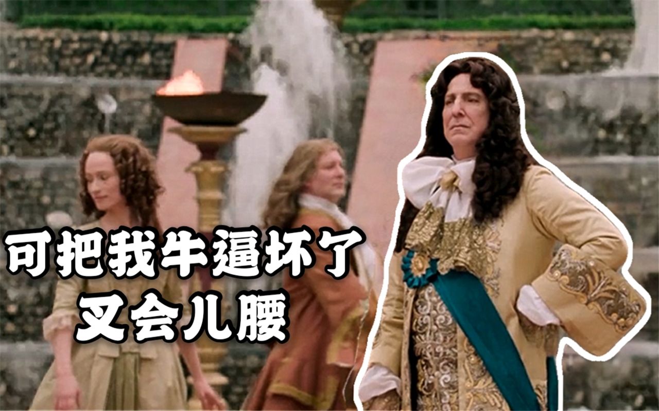 【Alan Rickman】广场舞省力的技巧 |《小混乱》尾声cut | 蓝光1080P哔哩哔哩bilibili