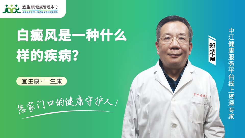 白癫风是一种什么样的疾病?哔哩哔哩bilibili