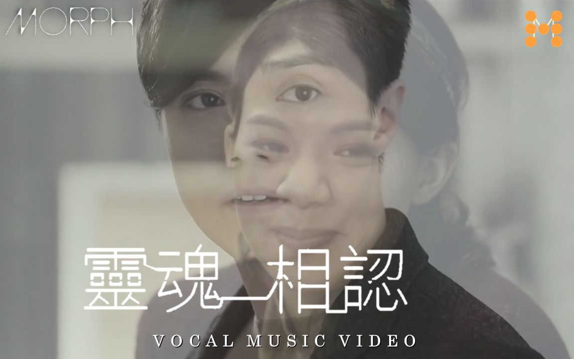 张敬轩 Hins Cheung《Awaiting + 灵魂相认》纯人声 Music Video|轩公音乐站哔哩哔哩bilibili