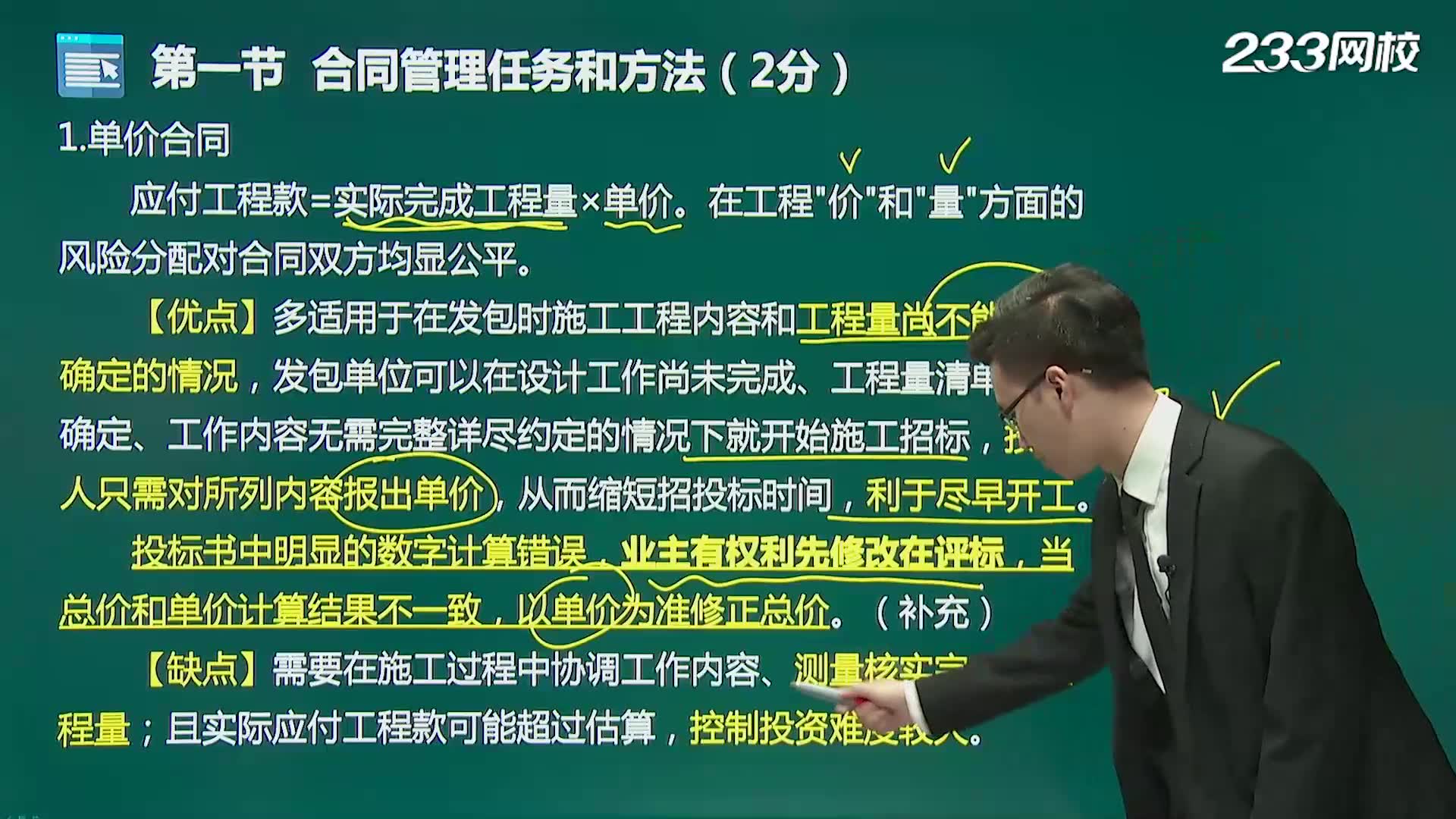 监理工程师《建设工程合同管理》课程合集唐忍哔哩哔哩bilibili