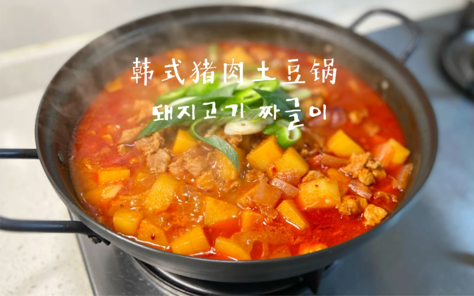 老胡的100道肉菜（43）：韩式辣炒猪肉 - 哔哩哔哩