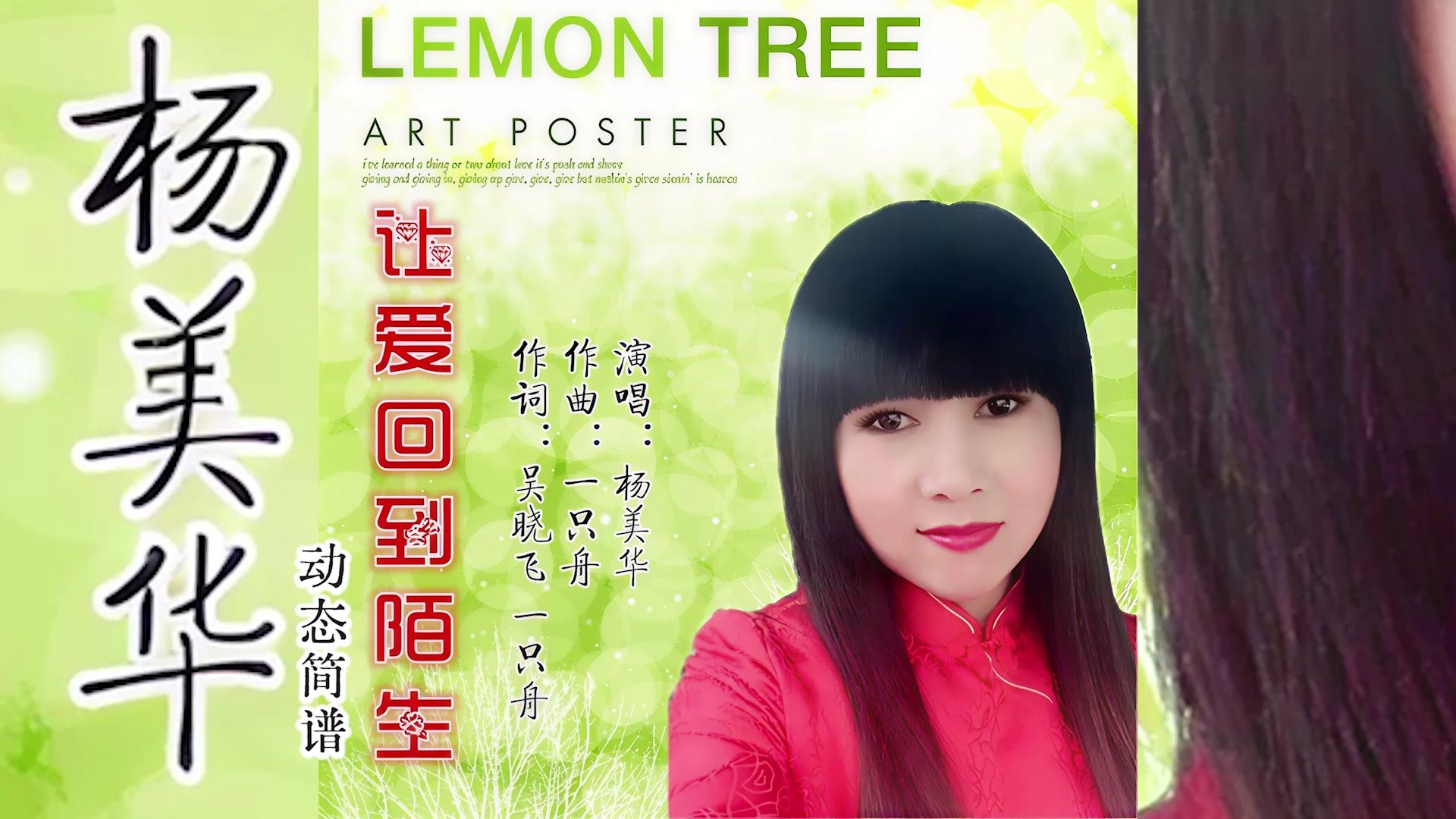 杨美华《让爱回到陌生》嗓音藏满故事，唱透爱散场后的万般遗憾