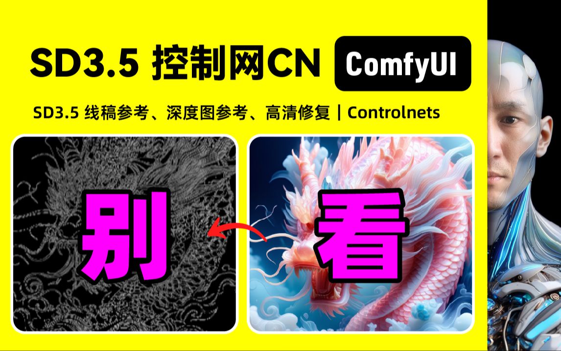 SD3.5 图像参考|控制网 Controlnets|ComfyUI|工作流下载安装设置教程哔哩哔哩bilibili