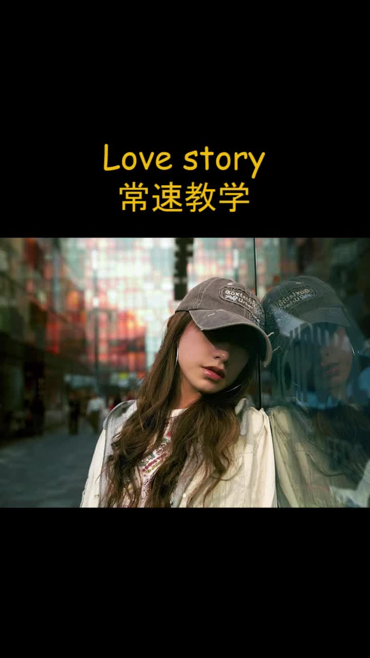 Lovestory常速黄色不发言红色连读lovestory哔哩哔哩bilibili