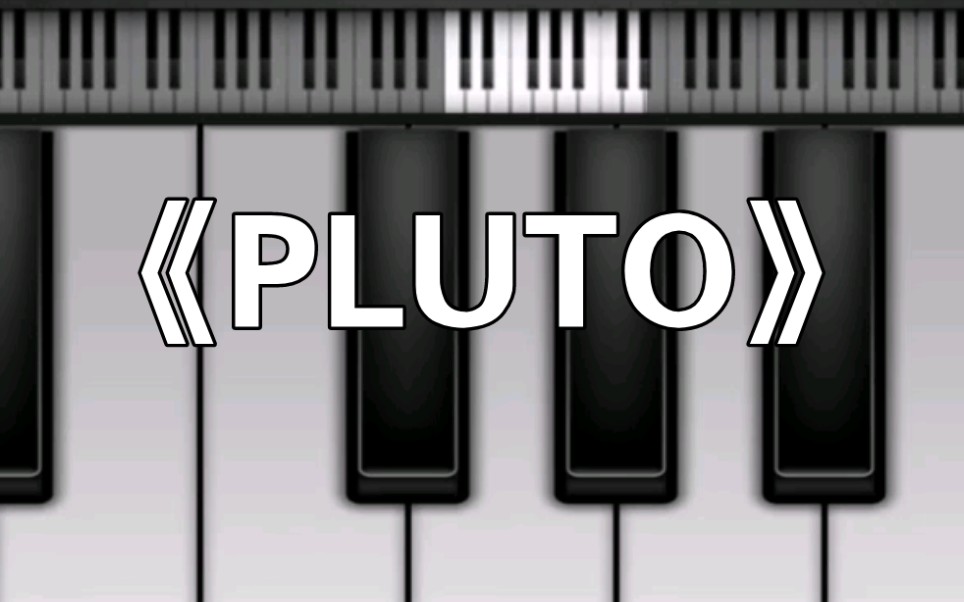 pluto某幻君钢琴谱图片