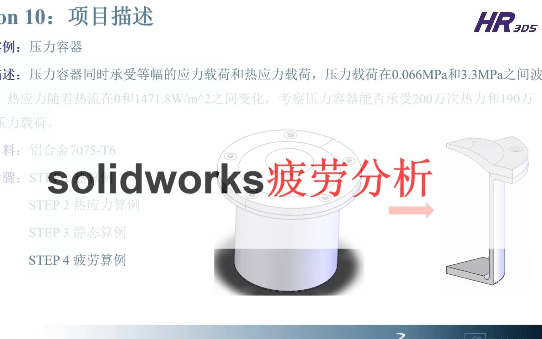 solidworks疲劳分析,看完这个视频,轻松学会疲劳分析哔哩哔哩bilibili