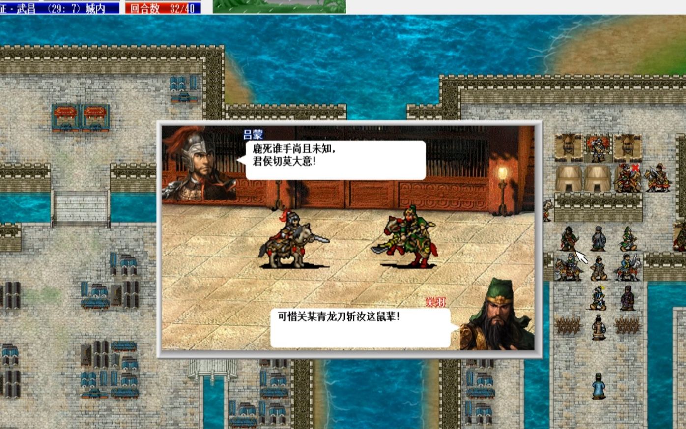 圣三国蜀汉传68蓝线·梦·东征·武昌