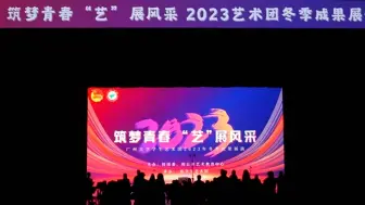 Download Video: 广州大学管弦乐团2023年冬季成果展