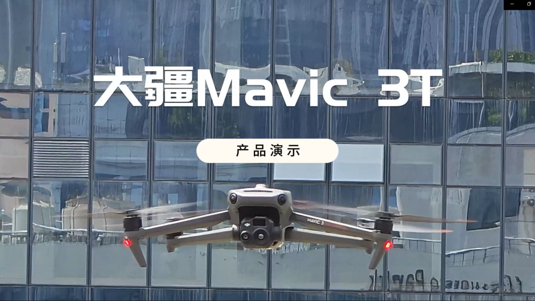 大疆Mavic 3T哔哩哔哩bilibili